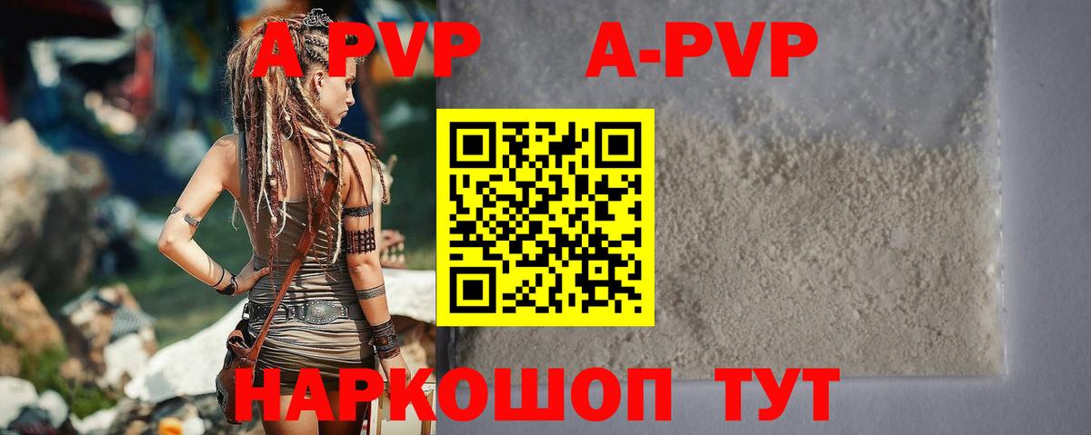 Alpha-PVP Соль Новороссийск