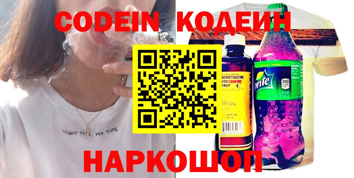 Кодеиновый сироп Lean Purple Drank  Вход с VPN  Новороссийск  Кодеин Purple Drank 