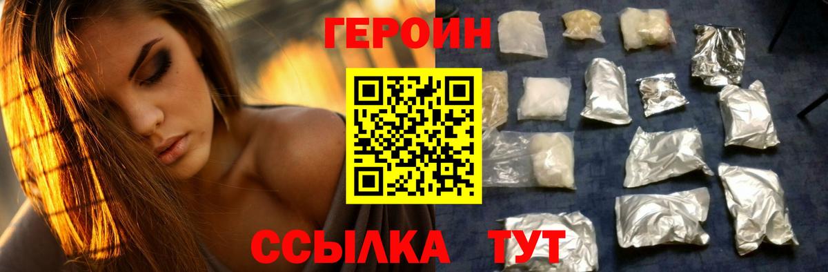 ГЕРОИН афганец Новороссийск