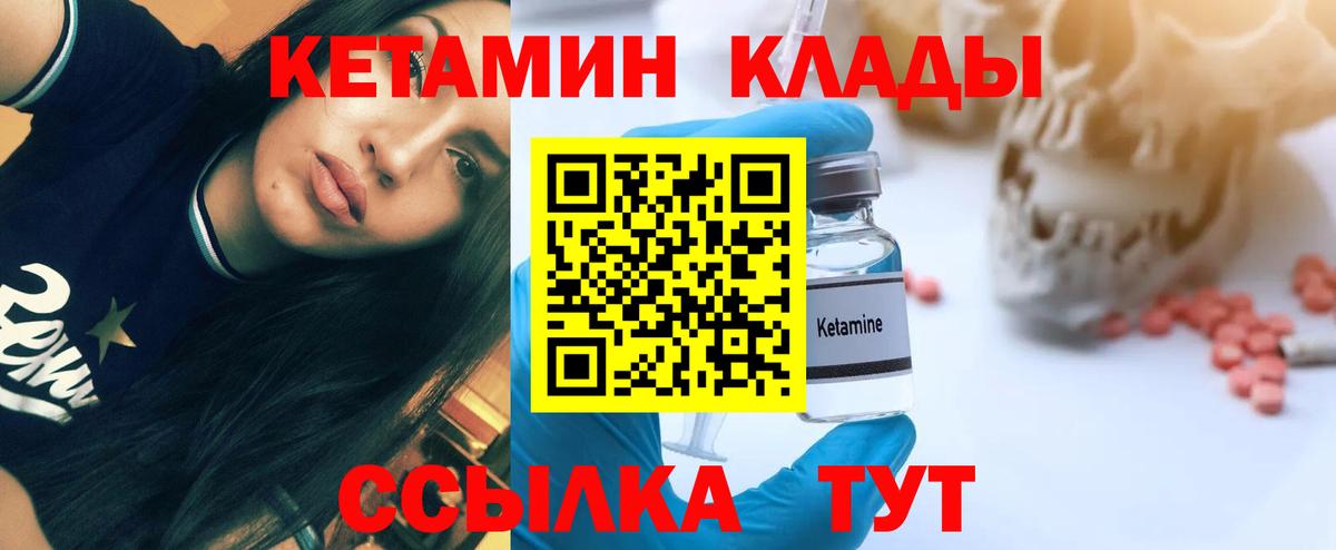 Новороссийск  Кетамин ketamine  это официальный сайт  Вход с VPN 