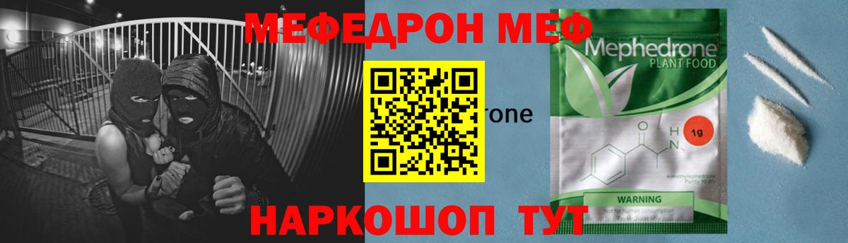 Мефедрон  Новороссийск