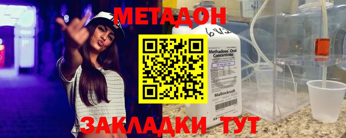 Метадон мёд Новороссийск
