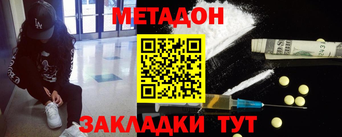 МЕТАДОН белоснежный  Вход с VPN  Новороссийск  МЕТАДОН мёд 