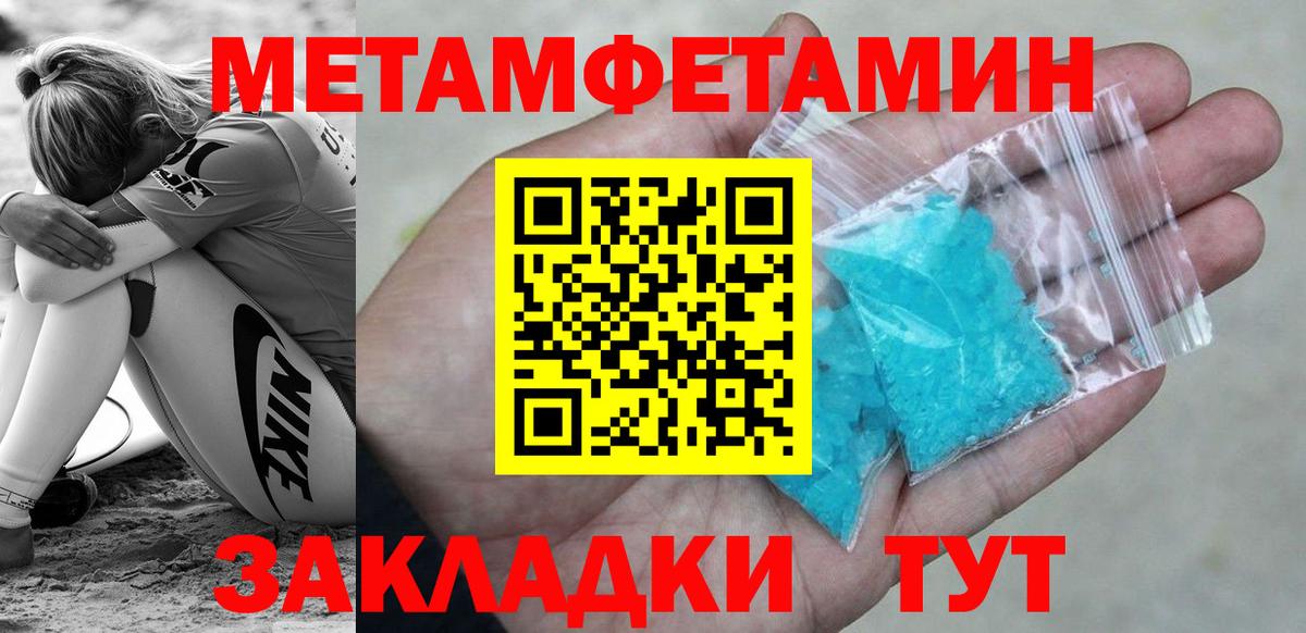 Первитин Methamphetamine  Вход с VPN  Новороссийск  Первитин Methamphetamine 