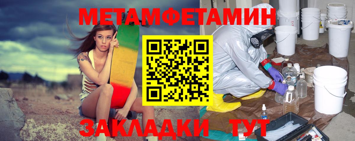 МЕТАМФЕТАМИН пудра Новороссийск