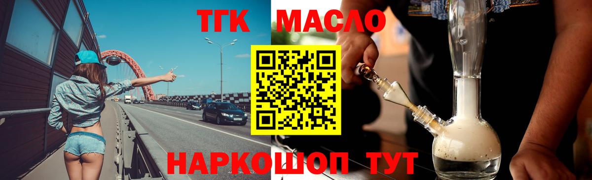ТГК жижа  Вход с VPN  ОМГ ОМГ рабочий сайт  Новороссийск 